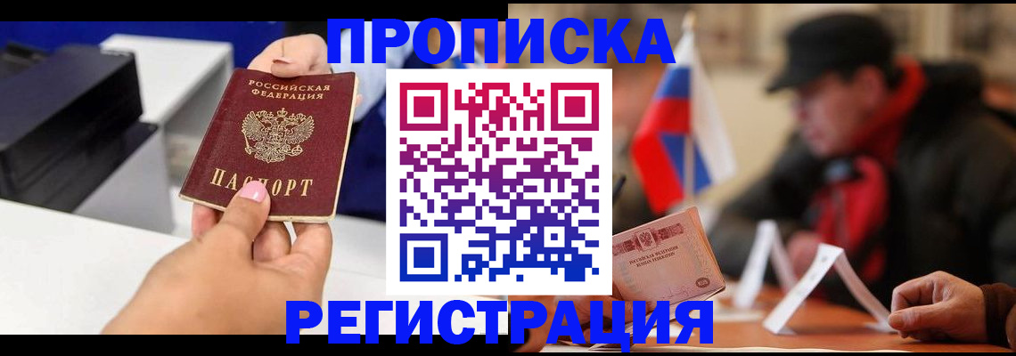 прописка законно в Кувандыке