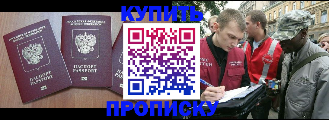 прописка от собственника в Кувандыке