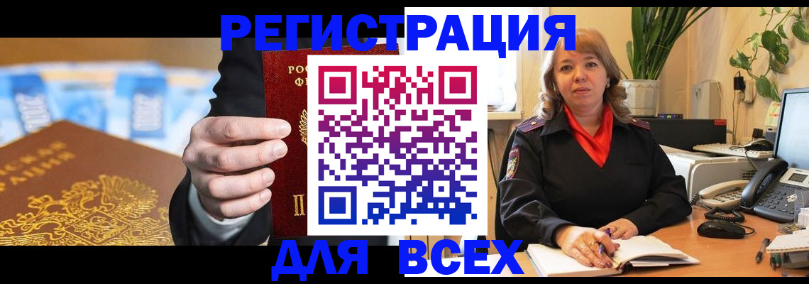 прописка для военкомата в Кувандыке